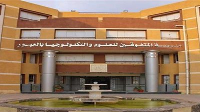 بعد تصنيفها ضمن أفضل 15 مدرسة عالميًا.. تعرف على العبور الثانوية |صور