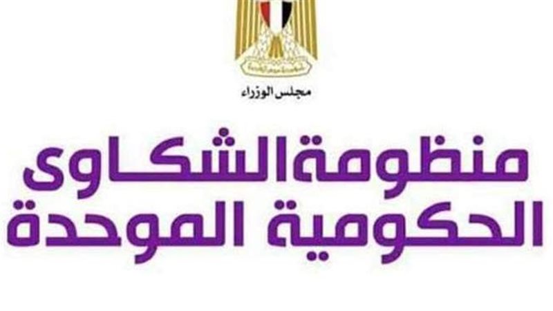 منظومة شكاوي مجلس