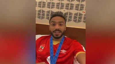 كهربا: فزت مع الأهلي ببرونزية كأس العالم وأنا على السرير | فيديو