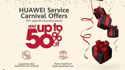 هواوي تمد كرنفال خدمات ما بعد البيع حتى نهاية شهر فبراير