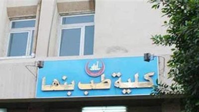 طب بنها تطلق مبادرة «أنا أستحق الحياة» لدعم أطفال السرطان