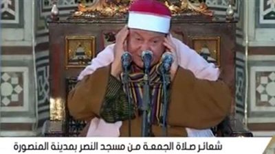بث مباشر.. نقل شعائر صلاة الجمعة من مسجد النصر بالمنصورة