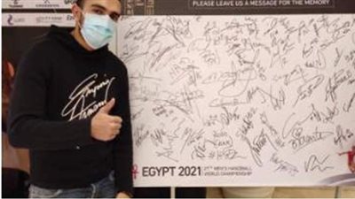 جامعة جينيفا تشيد بمشاركة سيف الششتاوي في تنظيم مونديال اليد 2021