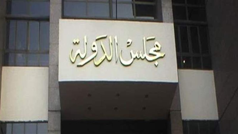 مجلس الدولة