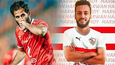 مروان في الأهلي ومروان في الزمالك.. الغضب الجماهيري ينال حمدي ومحسن