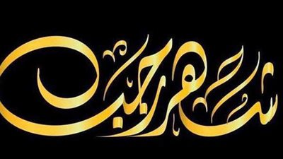 حكم دعاء دخول رجب؟.. مركز الأزهر للفتوى الإلكترونية يُجيب