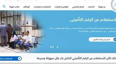 خطوة بخطوة.. إزاي تستعلم عن رقمك التأميني برقم البطاقة؟