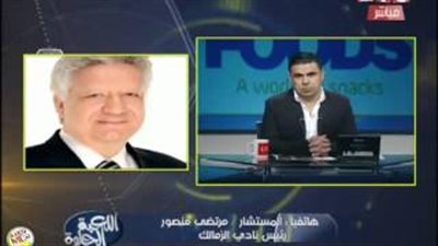 بالفيديو.. مرتضى منصور لـ«ممدوح عباس»: «إن الله يدافع عن الذين آمنوا»