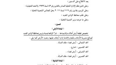 تخصيص 400 م بمدينة باريس بالوادى الجديد لإقامة إدارة للأوقاف