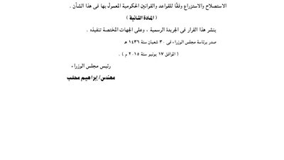 تخصيص قطعتي أرض لصالح الهيئة العامة لمشروعات التعمير لاستخدامها بمشروع الاستصلاح