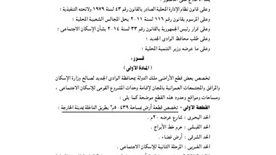 تخصيص بعض الأراضي بالوادي الجديد لصالح وزارة الإسكان لإقامة وحدات إسكان اجتماعي