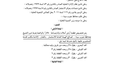 تخصيص 750م بشرم الشيخ لإقامة مكتب لخدمة المستثمرين