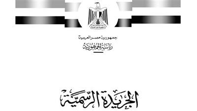 «الجريدة الرسمية» تنشر قانون التحفظ والتصرف بأموال الجماعة الإرهابية