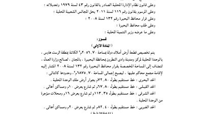 إضافة 56.70 م للأرض المخصصة لإقامة مجمع محاكم بالرست هاوس بوادي النطرون