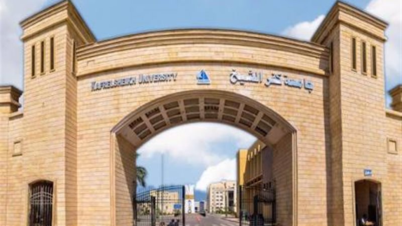 جامعة كفر الشيخ
