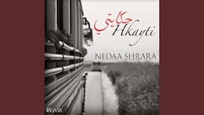 نداء شرارة تطرح أغنيتها الجديدة 