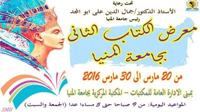 39 دار نشر تشارك في معرض الكتاب الثاني بجامعة المنيا