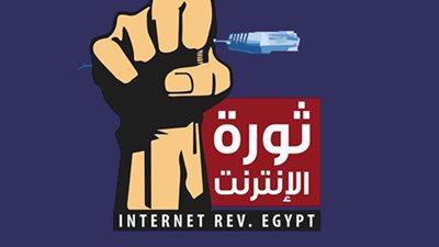 بالصورة.. «ثورة الإنترنت»: التسعيرة الجديدة «عملية نصب»