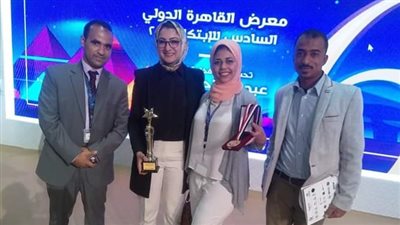 الوادي الجديد تحصد المركز الثاني بمعرض القاهرة للابتكار