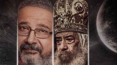 بابا العرب.. حياة البطريرك على الشاشة الصغيرة.. يحكي حياة البابا شنودة في 34 حلقة.. وماجد الكدواني «البطل».. تكلفته المبدئية من 50 إلى 80 مليون جنيه.. والكنيسة حصلت على موافقة الرقابة على ال