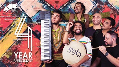 جاوي باند يحتفل بمرور 4 سنوات على تأسيسه