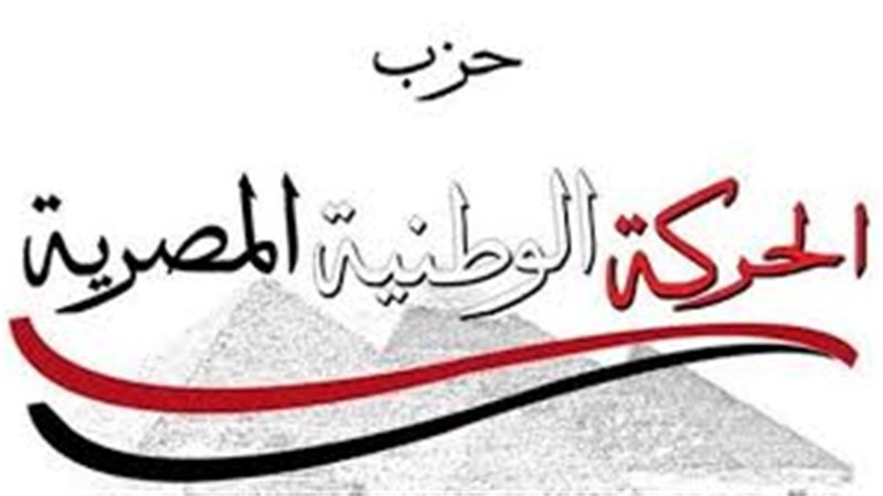 حزب الحركة الوطنية