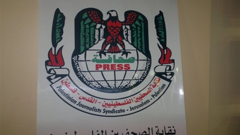 نقابة الصحفيين الفلسطينية