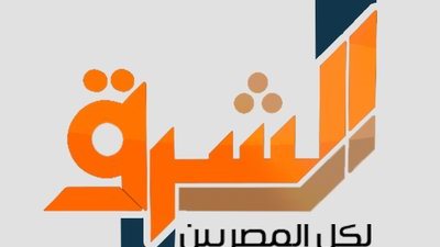 رفض دعوى إلغاء قرار حجب موقع قناة الشرق