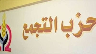 التجمع يستعد لخوض الانتخابات القادمة بالتدريب