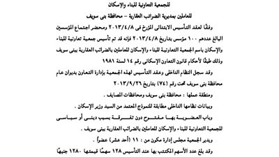 ملخص النظام الداخلى لجمعية الإسكان للعاملين بمديرية الضرائب العقارية ببنى سويف