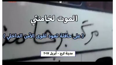 بالفيديو.. المعارضة الإيرانية تبدأ حملة لمقاطعة الانتخابات الرئاسية