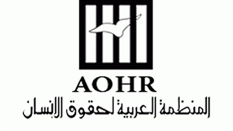 العربية لحقوق الإنسان