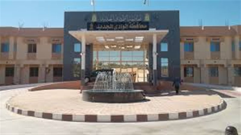  محافظة الوادى الجديد