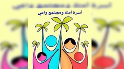 «أسرة آمنة ومجتمع واع » تعقد حوارا مجتمعيا لحقوق الطفل.. السبت