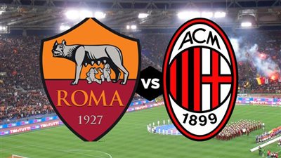 التشكيل الرسمي لموقعة روما وميلان بالدوري الإيطالي