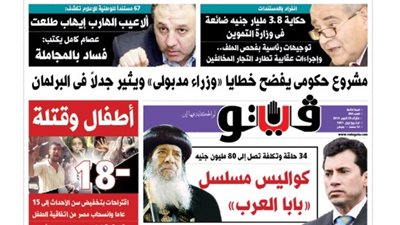 فيتو تكشف في عددها الجديد.. انفراد بالمستندات.. حكاية 3.8 مليار جنيه ضائعة في وزارة التموين