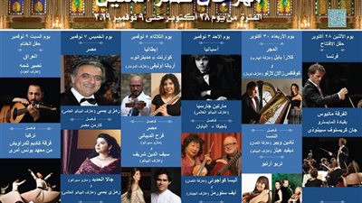 غدا.. انطلاق مهرجان 