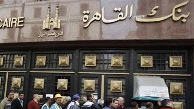 بنك القاهرة يدخل التمويل العقارى بـ 200 مليون جنيه
