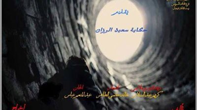 شريف النوبي يفتتح مسرحية «حكاية سعيد الوزان» بثقافة السويس