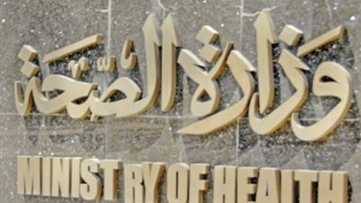 «الصحة»: 4 مراحل لإنتاج دواء جديد وطرحه بالأسواق