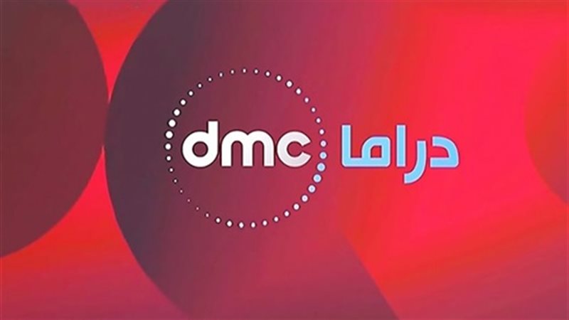قناة dmc drama
