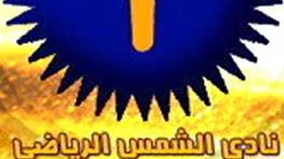 «على صبري» مديرا فنيا لفريق الكاراتيه بنادي «الشمس»