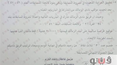 حقيقة خطاب الجبلاية لإخطار الزمالك بعقوبات الانسحاب