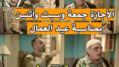 ساخرون.. الناس اللي هتاخد الأحد إجازة