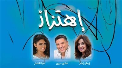 افتتاح مسرحية 