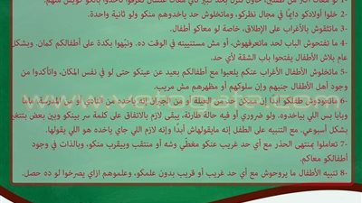 بالصور.. طرق حماية طفلك من التحرش خلال العيد