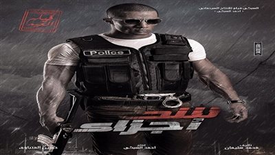 السبكي: «شد أجزاء» حقق 3.5 ملايين جنيه في أول أيام عرضه