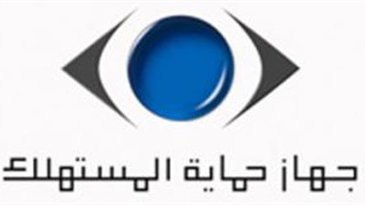 قرارات «حماية المستهلك» حبر على ورق.. حماية المواطنين والسيطرة على الأسواق أبرز أسباب إنشائه.. «العسقلاني»: الجهاز يحتاج إلى قانون للعمل.. و«السيد»: التعاون المجتمعي شرط 