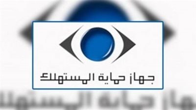 قراء «فيتو» يتوقعون فشل تصدي «حماية المستهلك» للإعلانات المضللة