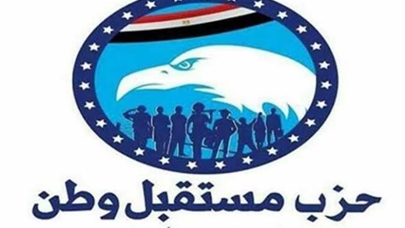 حزب مستقبل وطن